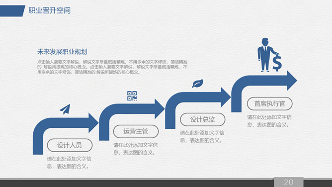 蓝色大学生职业生涯规划PPT模板_第14页PPT效果图