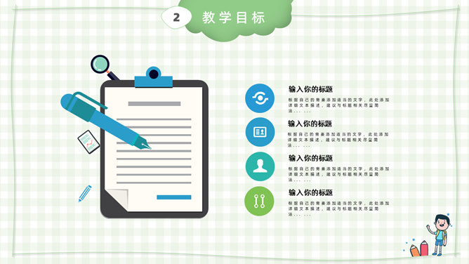 卡通小学教师说课课件PPT模板_第6页PPT效果图