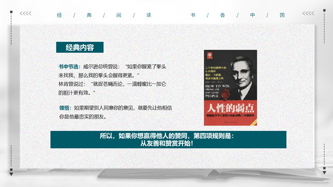 《人性的弱点》读书笔记PPT_第14页PPT效果图