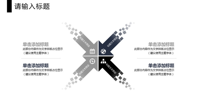 大气简洁工作报告PPT模板_第11页PPT效果图