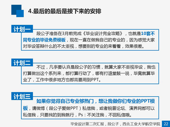 蓝色扁平化毕设答辩PPT模板_第15页PPT效果图