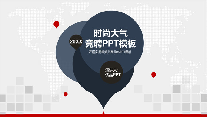 时尚大气岗位竞聘述职PPT模板_第0页PPT效果图