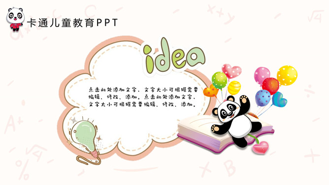 可爱卡通熊猫儿童教育PPT模板_第7页PPT效果图