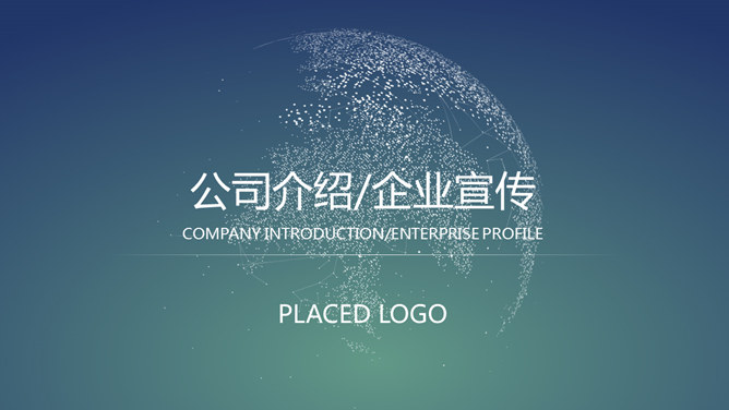 大气公司介绍企业宣传PPT模板_第0页PPT效果图