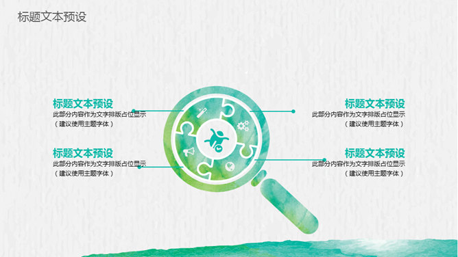 创意文艺晕染水彩PPT模板_第6页PPT效果图