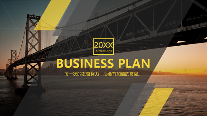跨海大桥时尚商务PPT模板_第0页PPT效果图