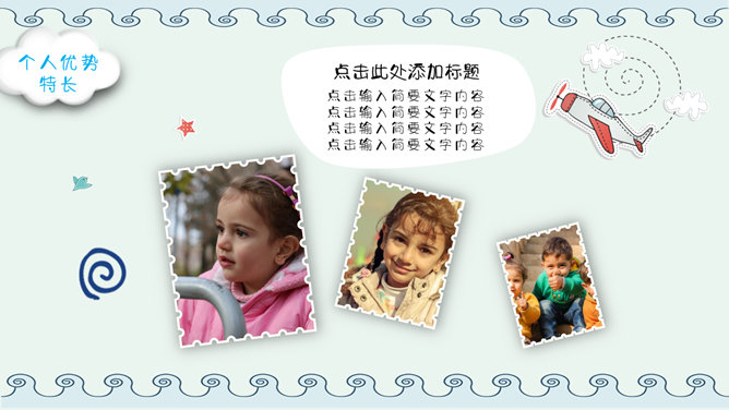 小学班干部竞选自我介绍PPT模板_第13页PPT效果图
