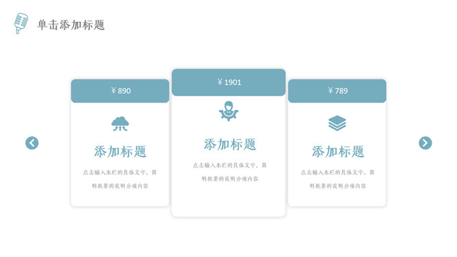 大学生辩论赛策划PPT模板_第13页PPT效果图