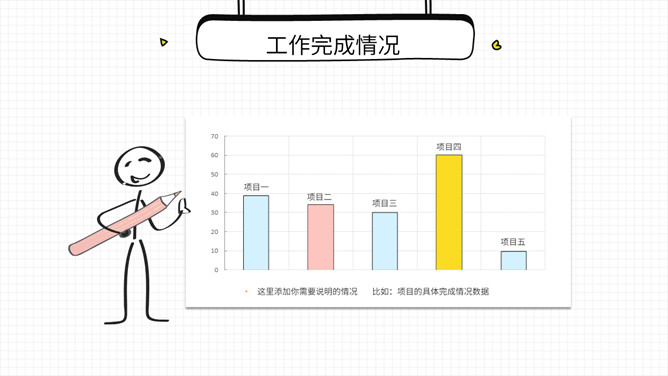 清新手绘风工作总结PPT模板_第10页PPT效果图