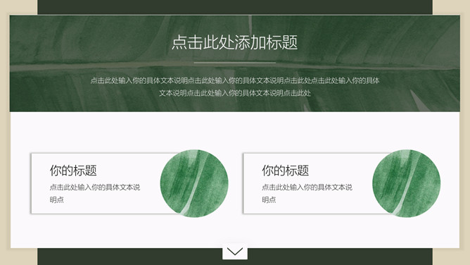清新淡雅绿色叶子PPT模板_第4页PPT效果图