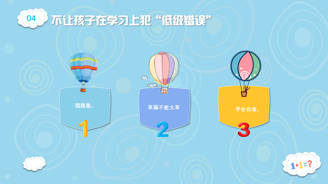 可爱卡通小学家长会PPT模板_第15页PPT效果图