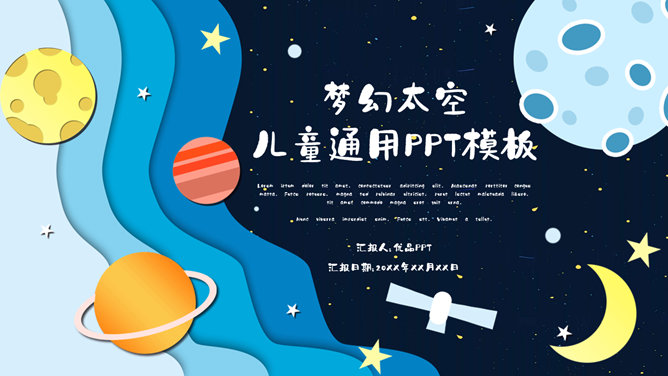 科幻儿童宇宙太空PPT模板_第0页PPT效果图