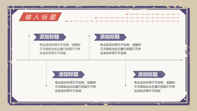创意复古民国风PPT模板_第5页PPT效果图