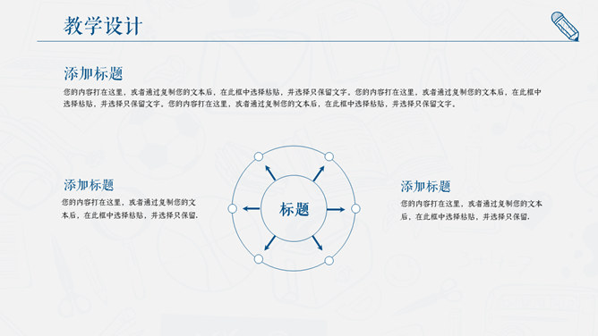创意手绘教师说课PPT模板_第11页PPT效果图