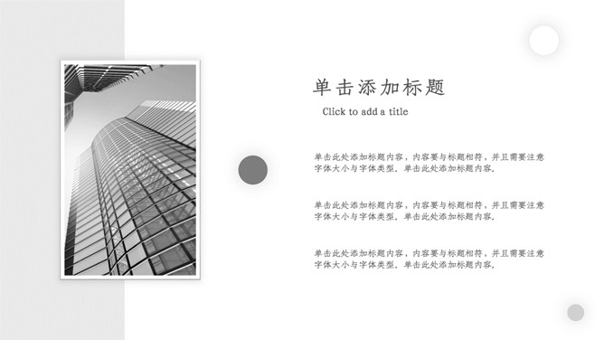 简约素雅黑白商务PPT模板_第13页PPT效果图