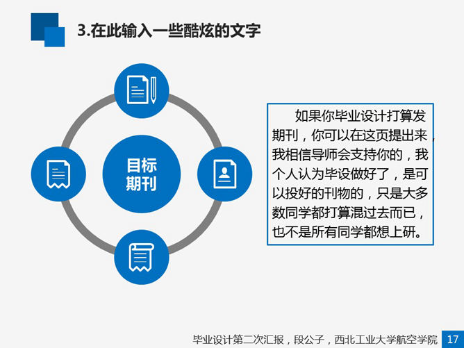 蓝色扁平化毕设答辩PPT模板_第14页PPT效果图