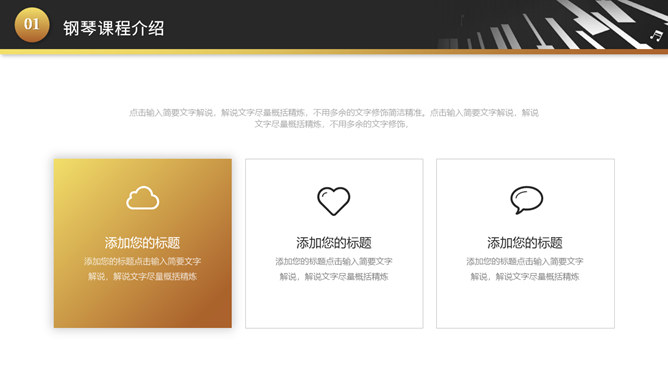钢琴入门课程培训PPT模板_第3页PPT效果图