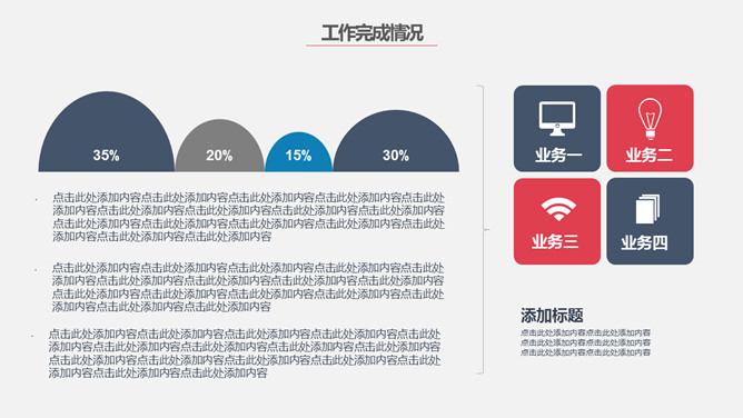 极简实用部门工作总结PPT模板_第11页PPT效果图