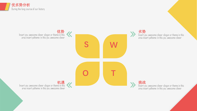 时尚简约彩色色块PPT模板_第7页PPT效果图