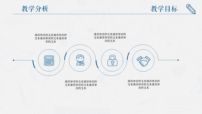 创意手绘教师说课PPT模板_第5页PPT效果图