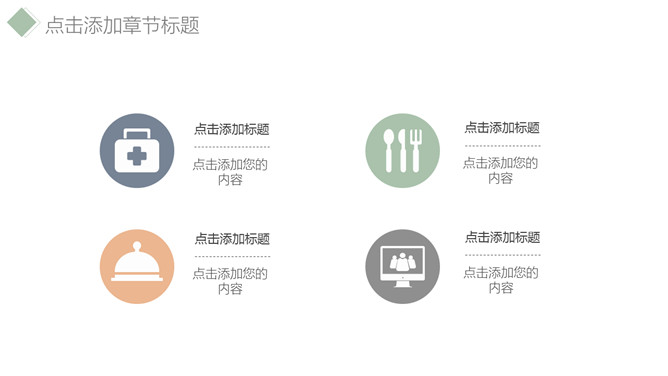 简洁淡雅清新通用PPT模板_第4页PPT效果图