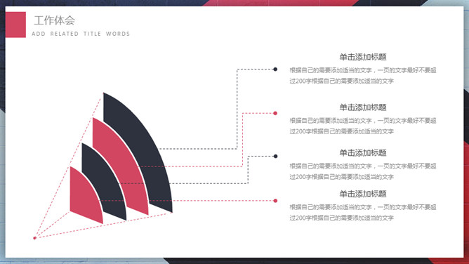 箭头通用述职报告PPT模板_第10页PPT效果图