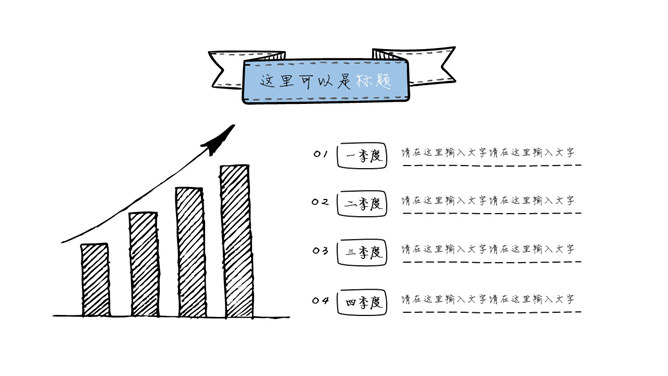 小清新创意灯泡手绘风PPT模板_第10页PPT效果图