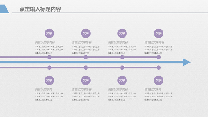 淡雅蓝紫极简通用PPT模板_第13页PPT效果图