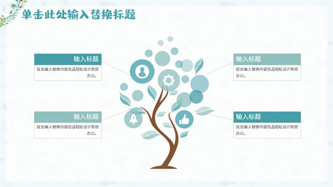 淡雅小清新唯美通用PPT模板_第5页PPT效果图