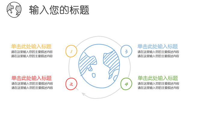 创意彩色手绘论文答辩PPT模板_第11页PPT效果图