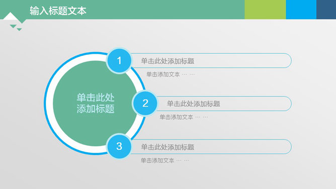 背景音乐多图表动态PPT模板_第13页PPT效果图