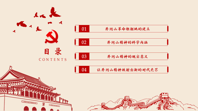 不忘初心党建党课PPT模板_第2页PPT效果图