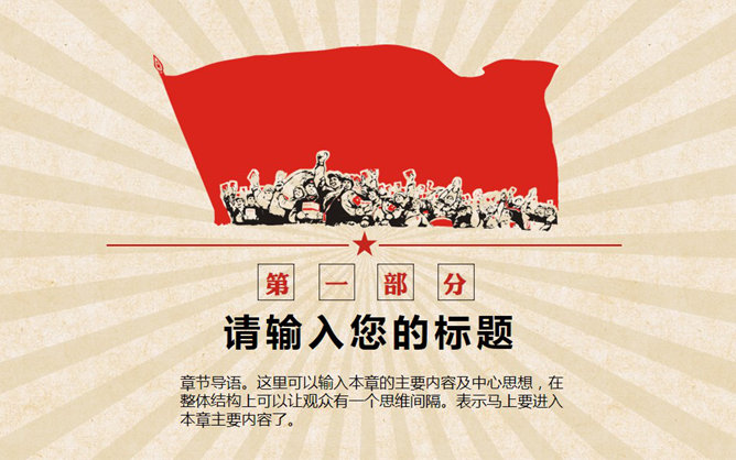 创意激情激励复古风PPT模板_第3页PPT效果图