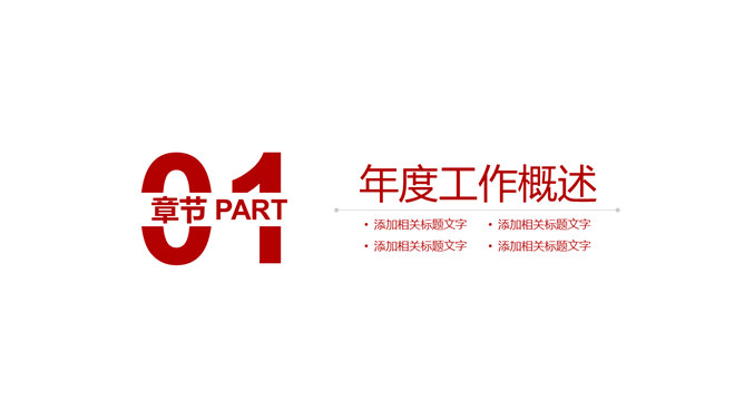 欧美商务风工作汇报PPT模板_第2页PPT效果图