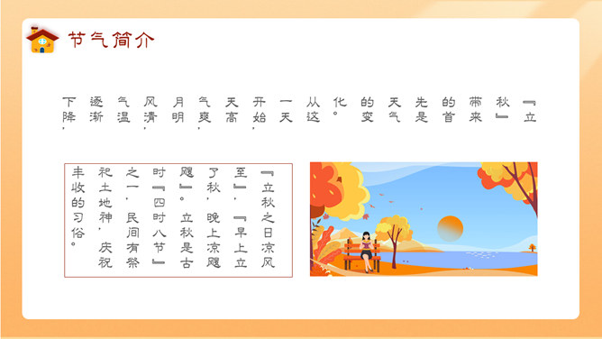 醉美晚秋秋韵秋天风景PPT模板_第4页PPT效果图