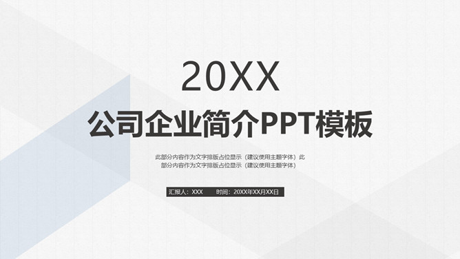 简约素雅公司企业简介PPT模板_第0页PPT效果图