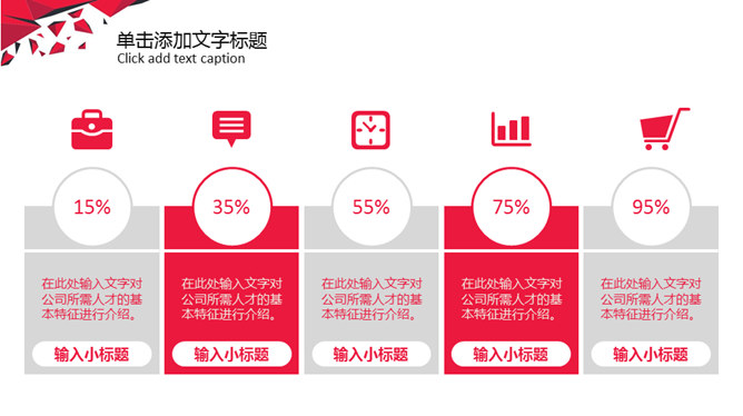 简约红色工作报告通用PPT模板_第11页PPT效果图