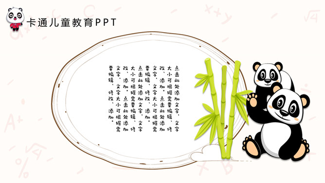 可爱卡通熊猫儿童教育PPT模板_第8页PPT效果图