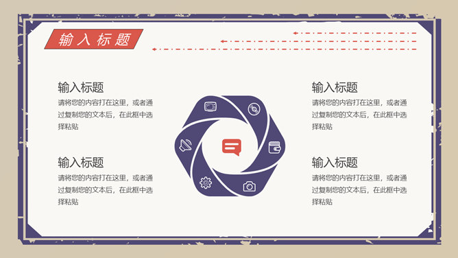 创意复古民国风PPT模板_第7页PPT效果图