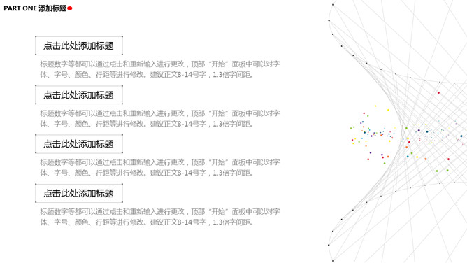 创意极简点线设计PPT模板_第3页PPT效果图