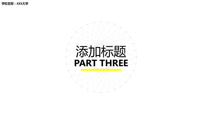 创意极简点线设计PPT模板_第9页PPT效果图