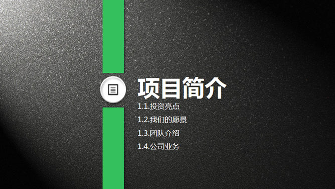 质感商业项目计划书PPT模板_第2页PPT效果图