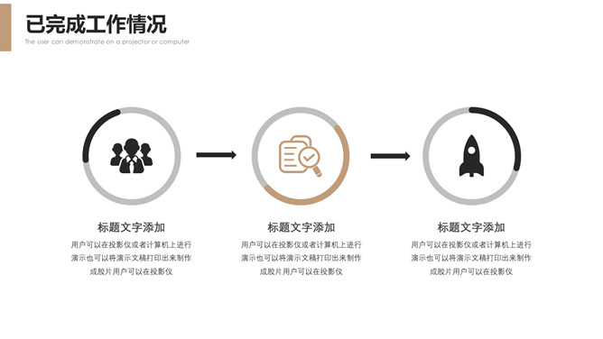 简约时尚项目汇报PPT模板_第7页PPT效果图