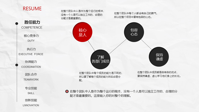 极简创意侧边导航个人简历PPT模板_第15页PPT效果图