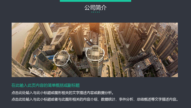 高端大气企业公司简介PPT模板_第3页PPT效果图