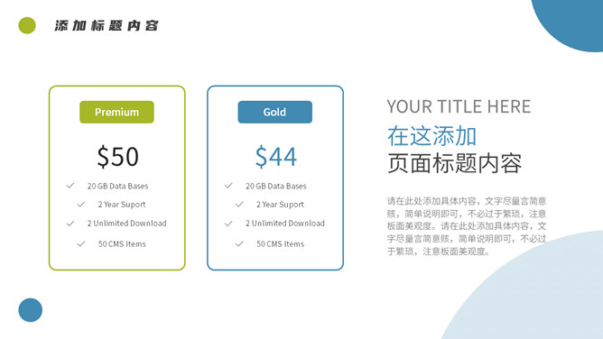 简约清新项目汇报PPT模板_第7页PPT效果图