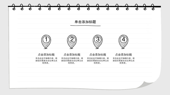 创意日记本手绘风PPT模板_第15页PPT效果图