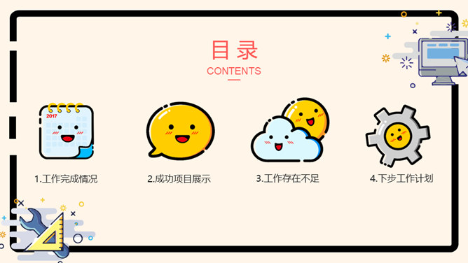 马卡龙可爱小清新MBE风PPT模板_第1页PPT效果图