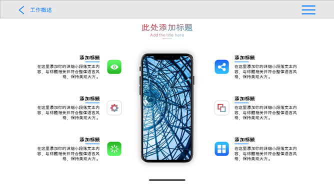 创意苹果IOS风格PPT模板_第6页PPT效果图