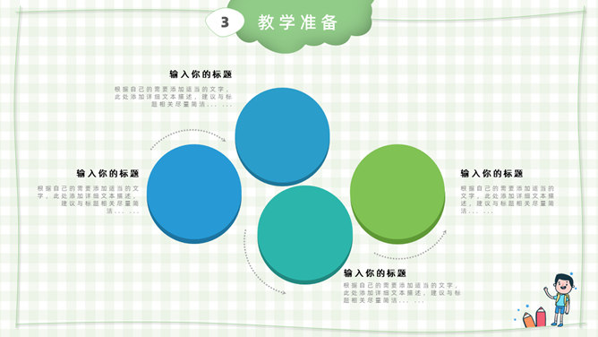 卡通小学教师说课课件PPT模板_第14页PPT效果图